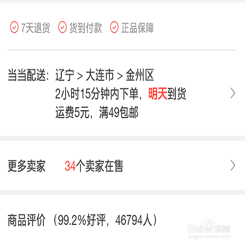 当当网物流配送模式