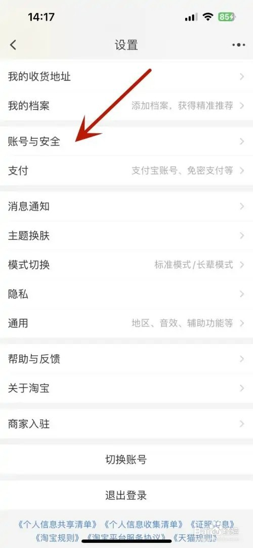 淘宝如何关闭声音密保