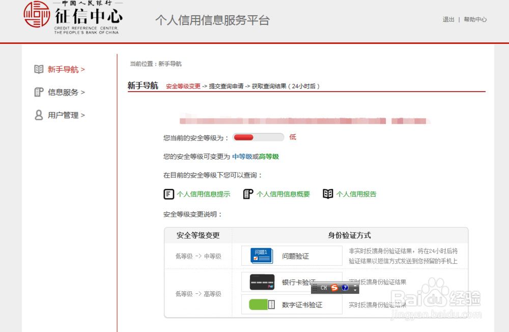 如何通过网络查询个人征信