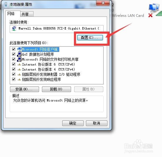 在win7操作系统下怎么设置休眠不断网