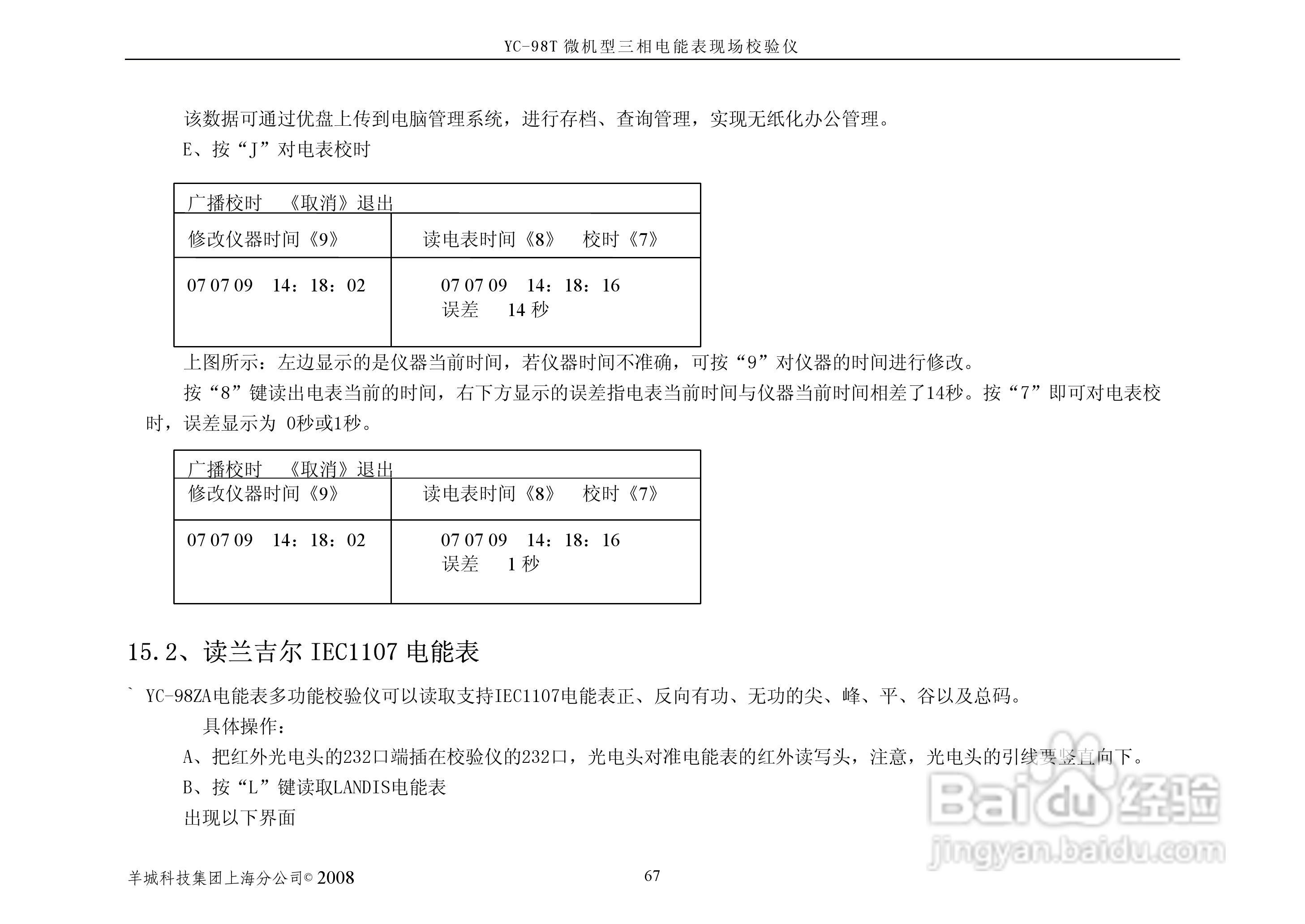 YC-98T微机型三相电能表现场校验仪说明书:[8]