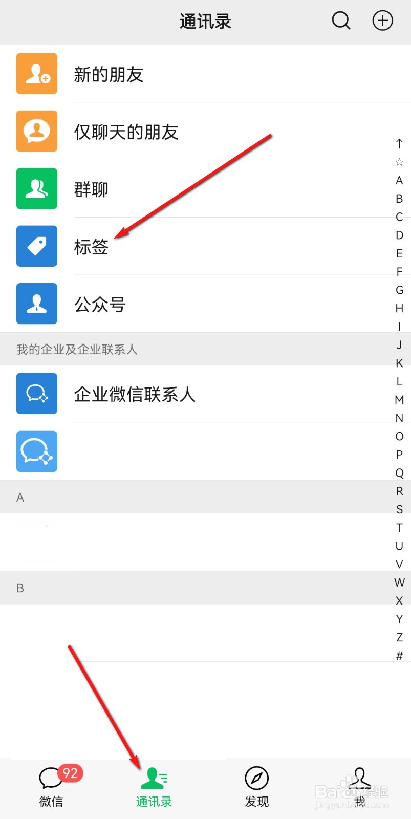 微信好友分组怎么实现