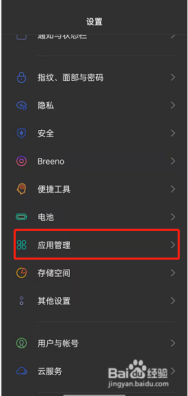 opporeno7如何找回可卸载系统软件