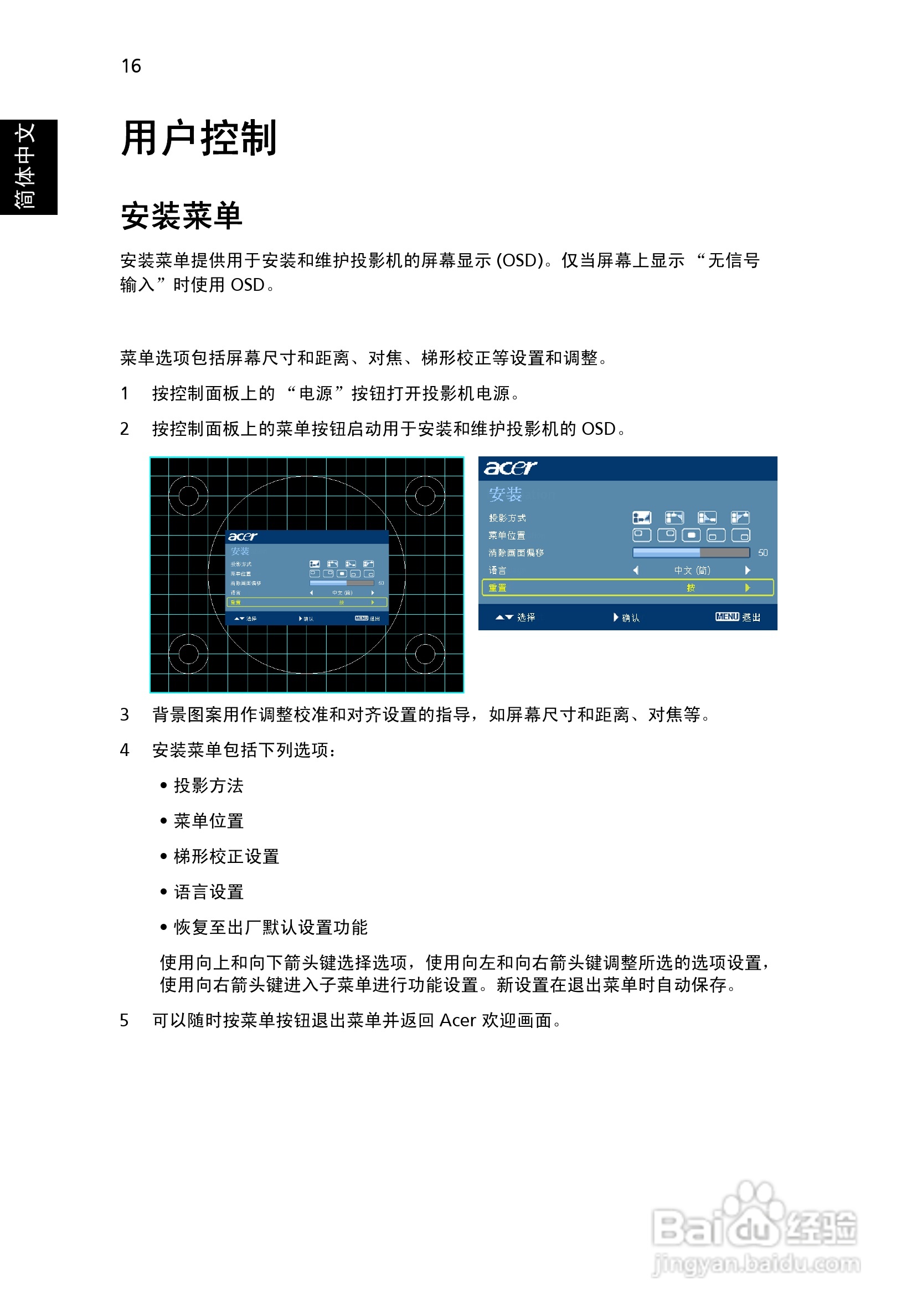 宏基P1166投影机使用说明书:[3]