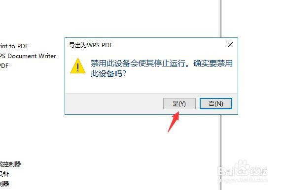 怎样禁用电脑wps pdf 的设备程序？