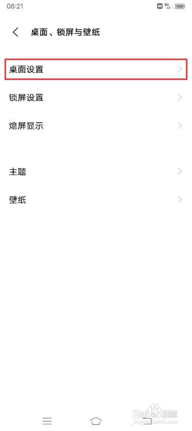 vivo X60 Pro如何设置抽屉桌面