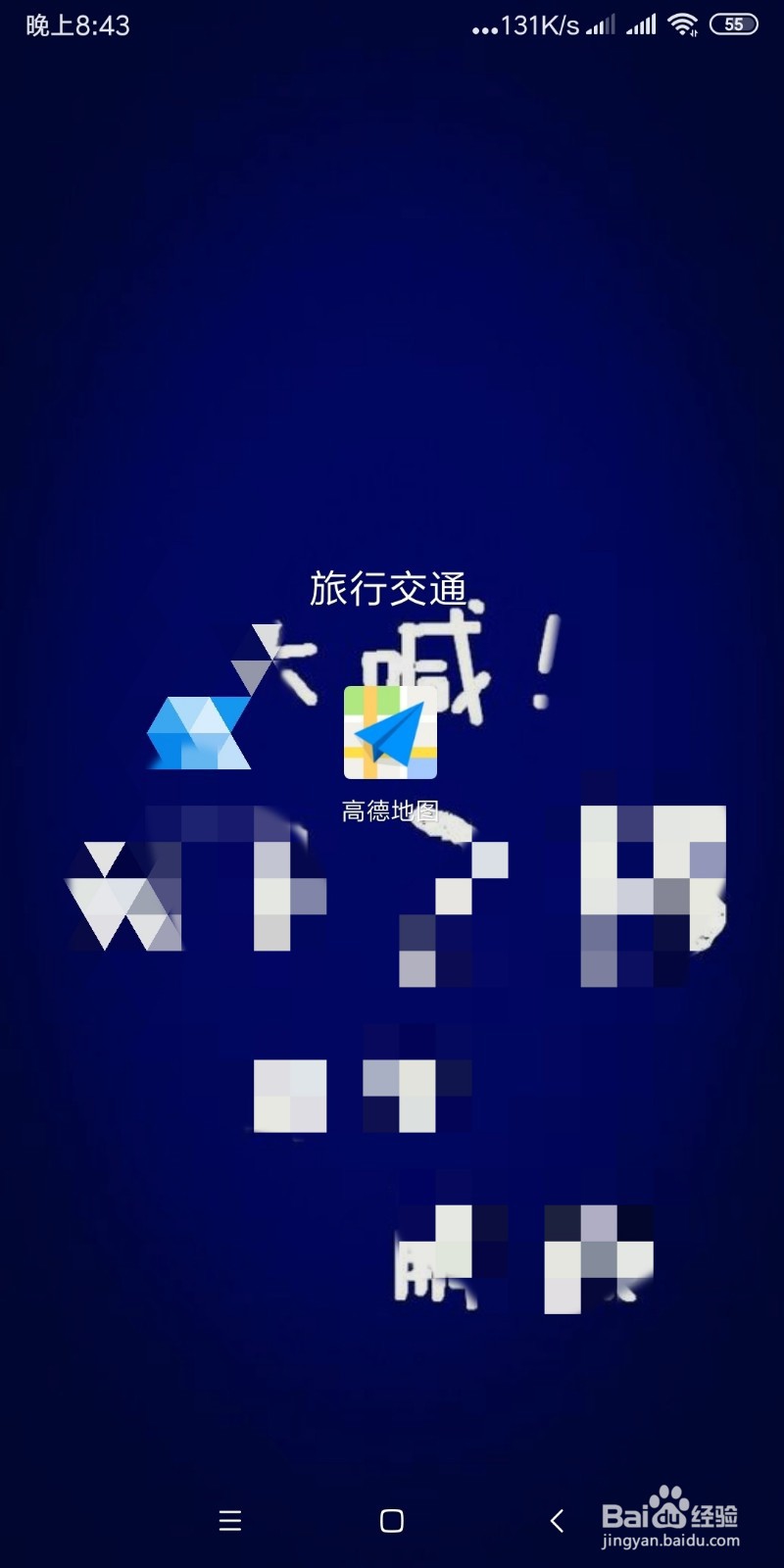 高德地图快速查找附近超市的方法