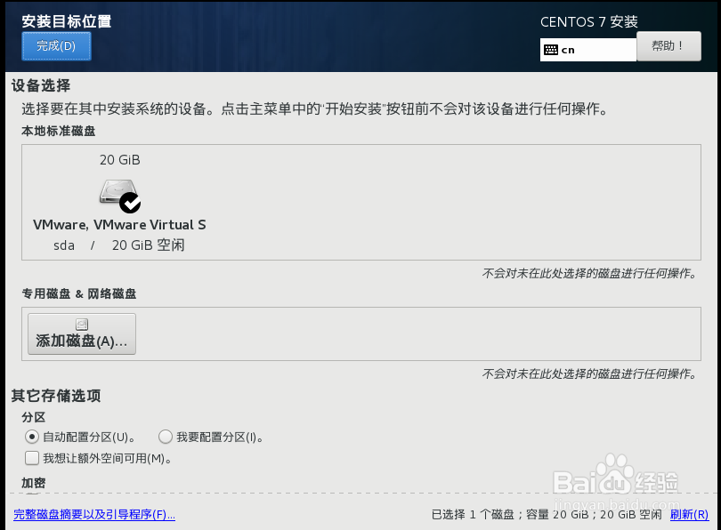 在虚拟机中安装centos7的流程