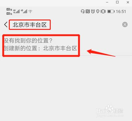 如何修改微信的定位位置