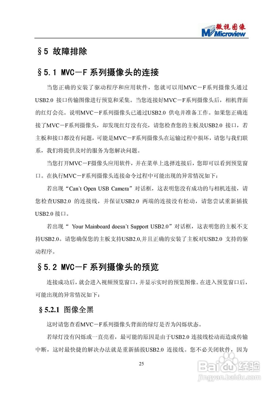 微视图像MVC1000MF/3000F/5000F摄像头使用说明书:[3]