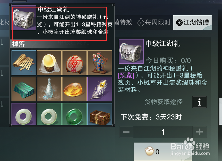 一梦江湖哪里获得江湖礼