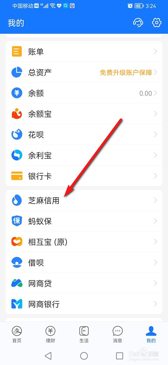 支付宝历史芝麻分怎么查看