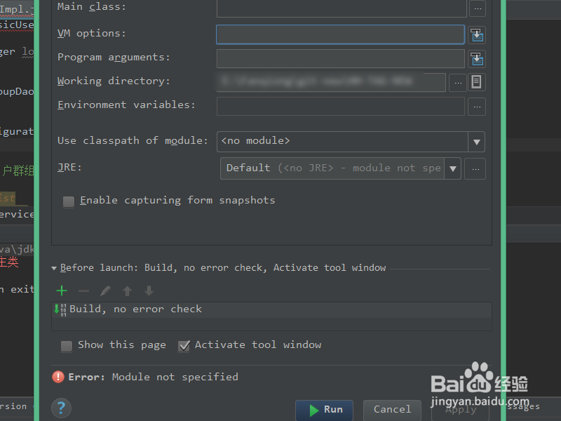 IntelliJ IDEA如何设置代码报错也可以正常启动