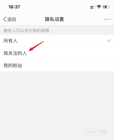 微博怎么设置仅关注的人可以评论