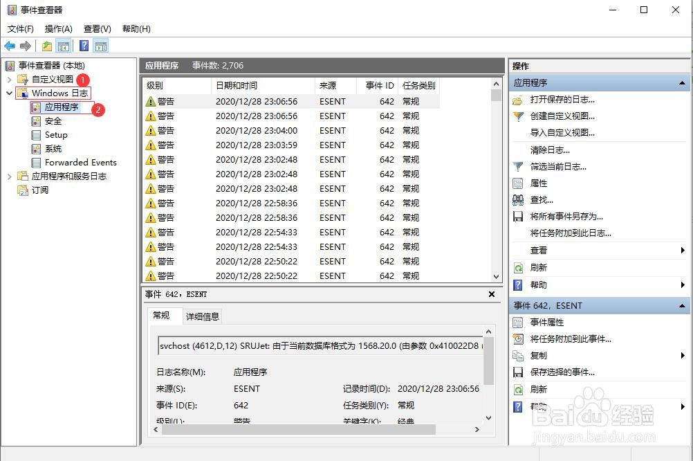 Windows 10 如何打开事件查看器