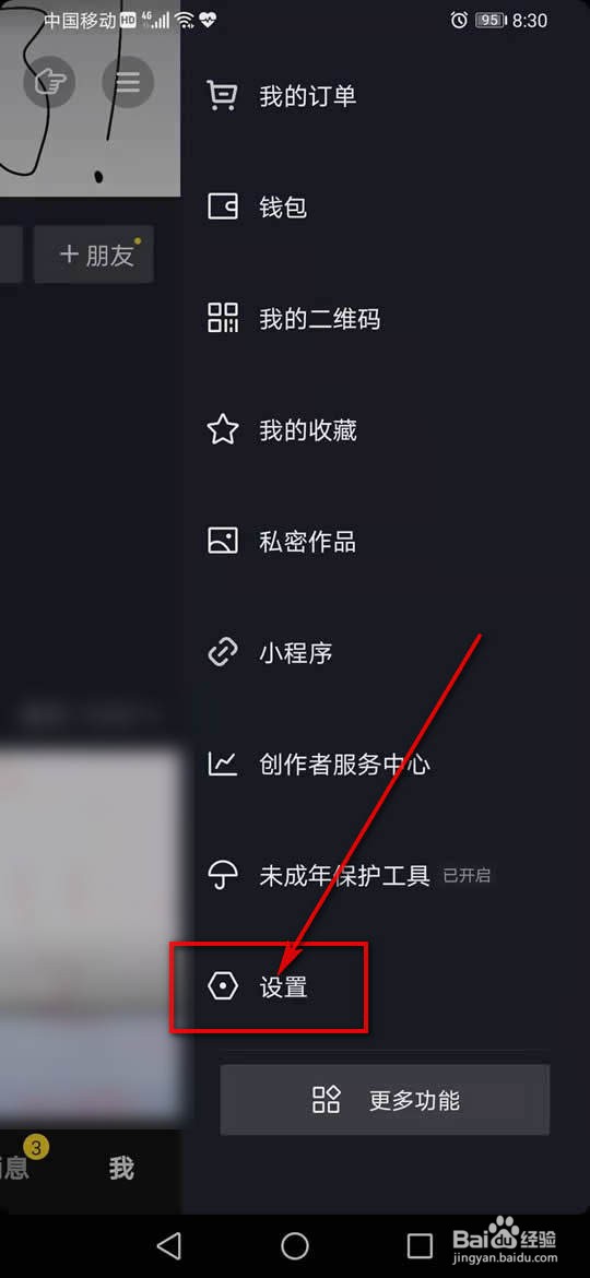抖音向好友展示在线状态怎么开启或关闭