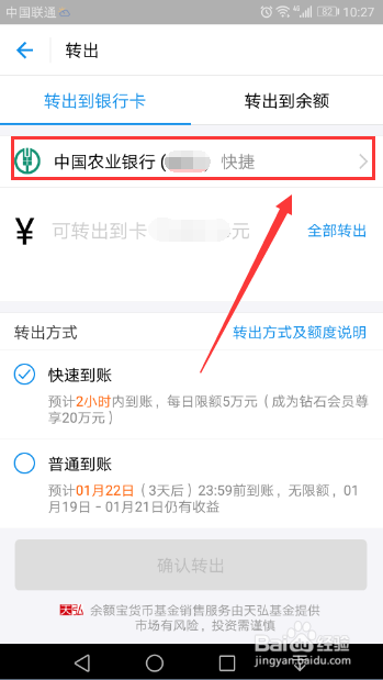 支付宝余额宝中的钱如何快速转帐到银行卡