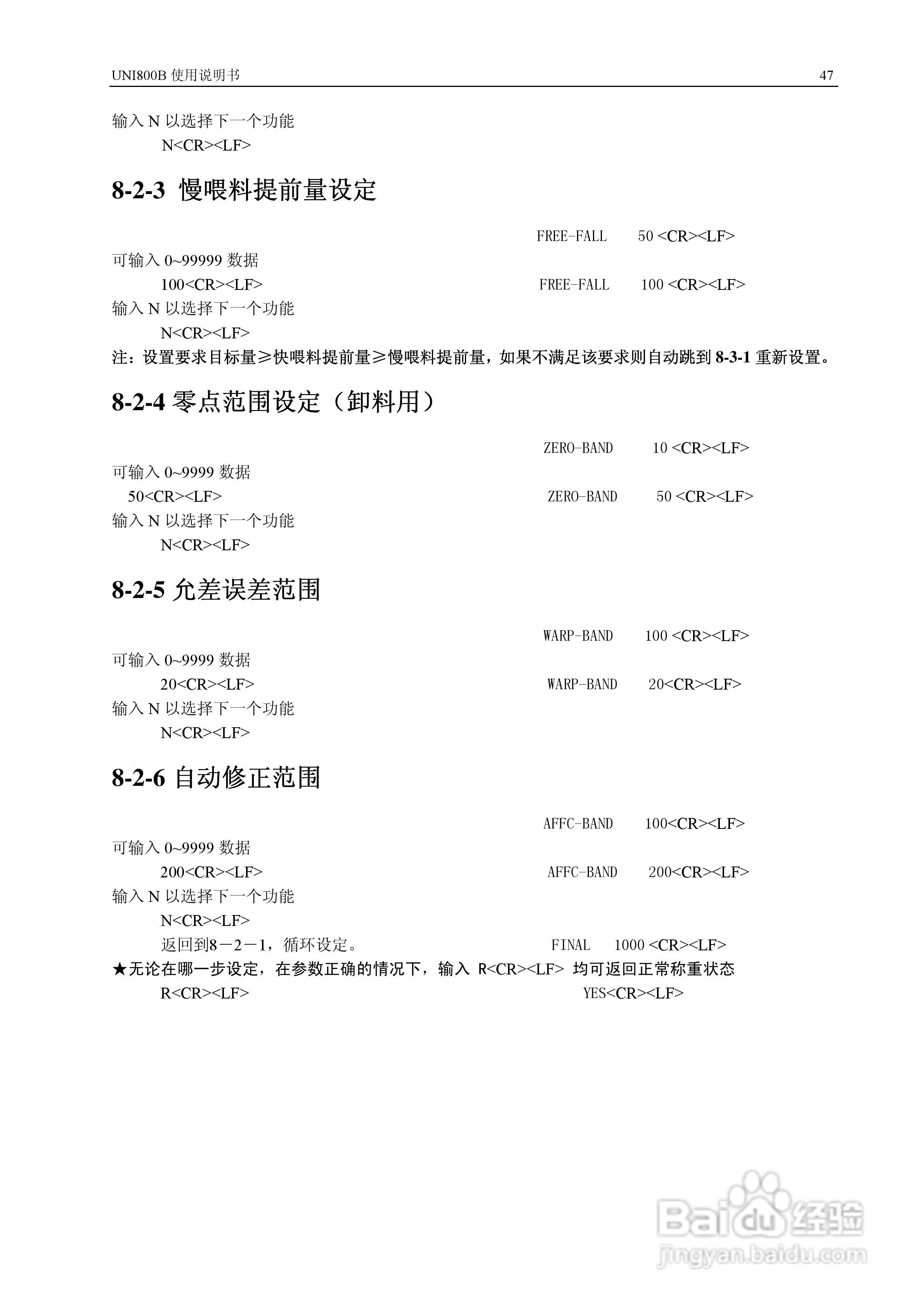 UNI 800B定量秤控制仪使用说明书:[5]