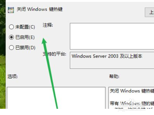 Win10笔记本电脑的win键被禁用怎么办