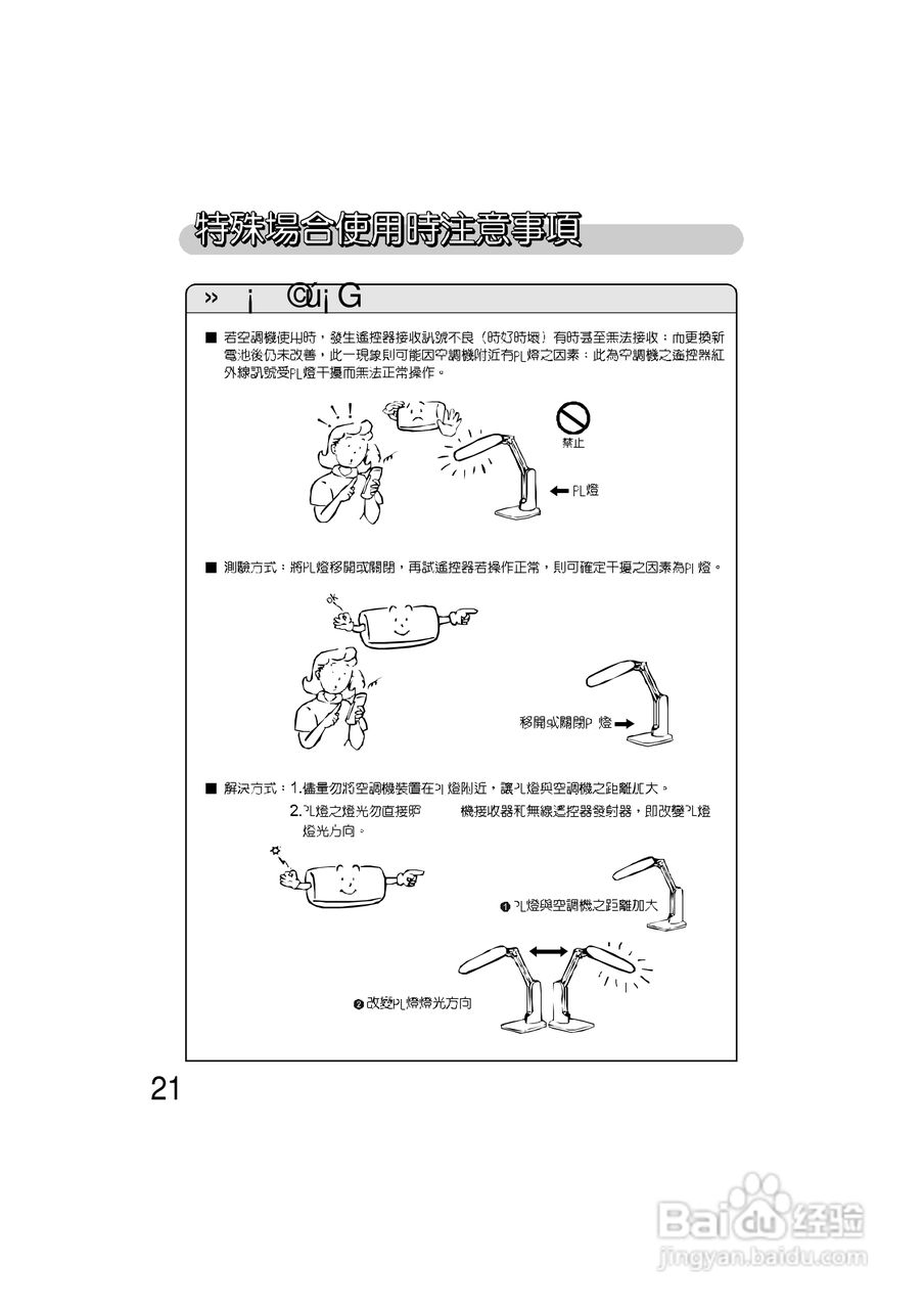 三洋SAP-E458V型冷气机说明书:[3]