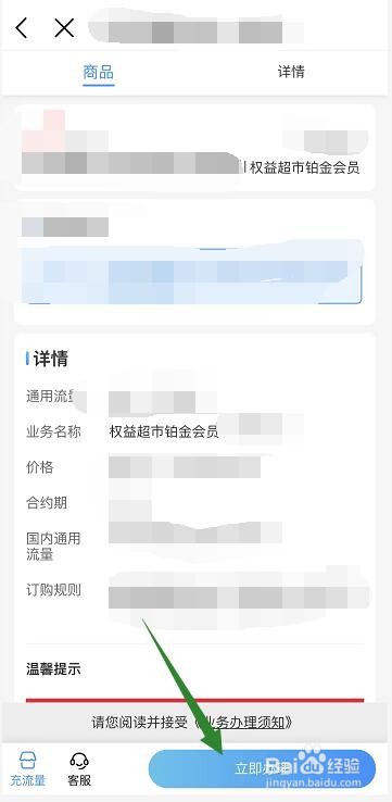 移动权益超市的铂金会员如何开通