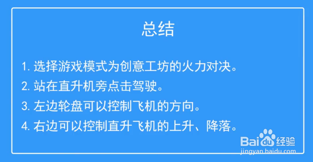 吃鸡新版本怎么开飞机