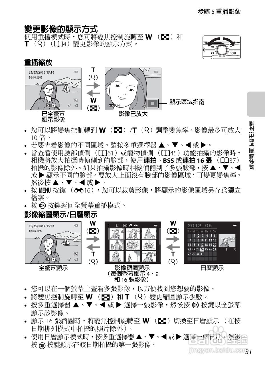 尼康 COOLPIX S2600数码相机说明书:[5]