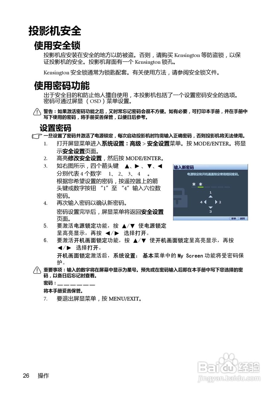 明基MX713ST投影机使用说明书:[3]