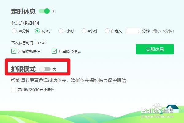360健康助手如何开启护眼模式