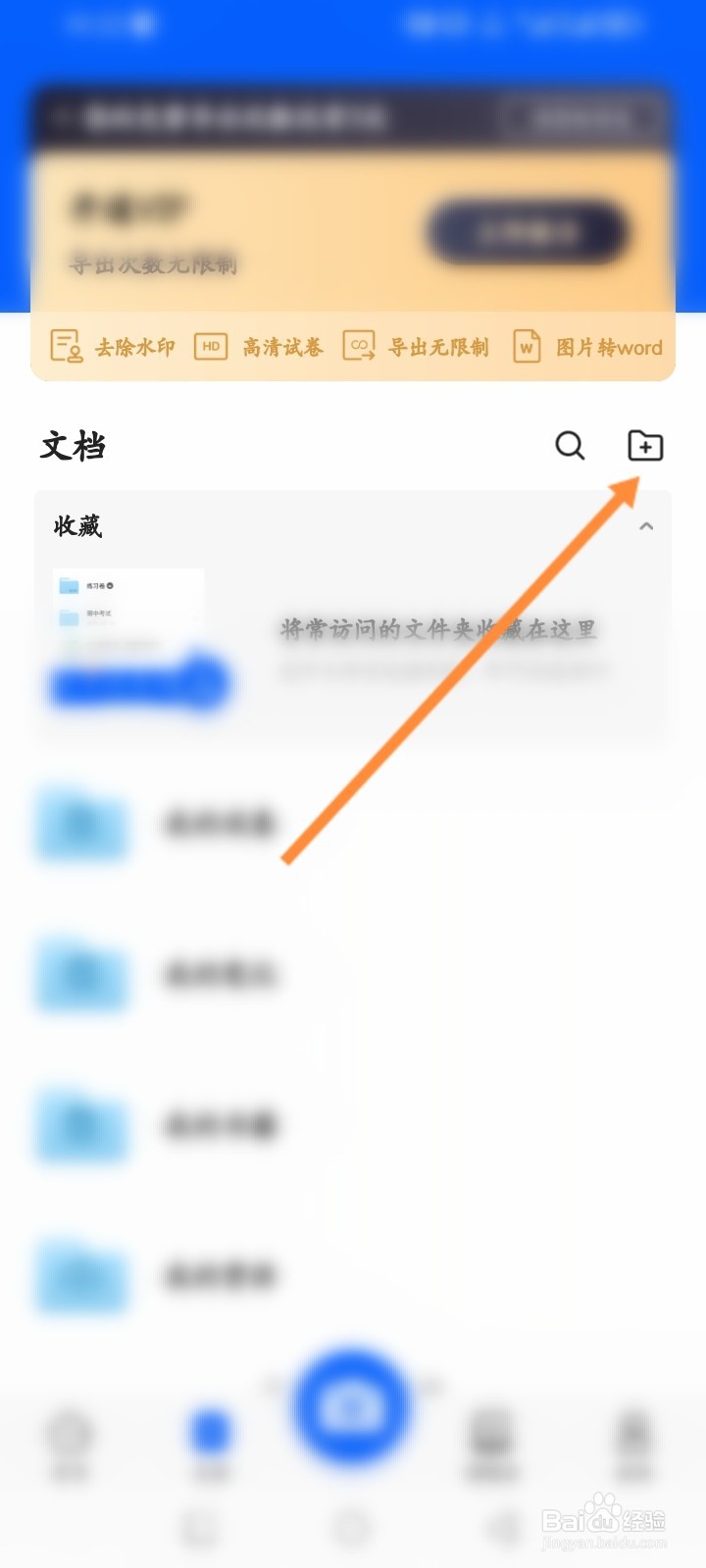 试卷宝APP如何创建文件夹