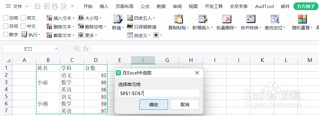 excel如何快速取消合并单元格
