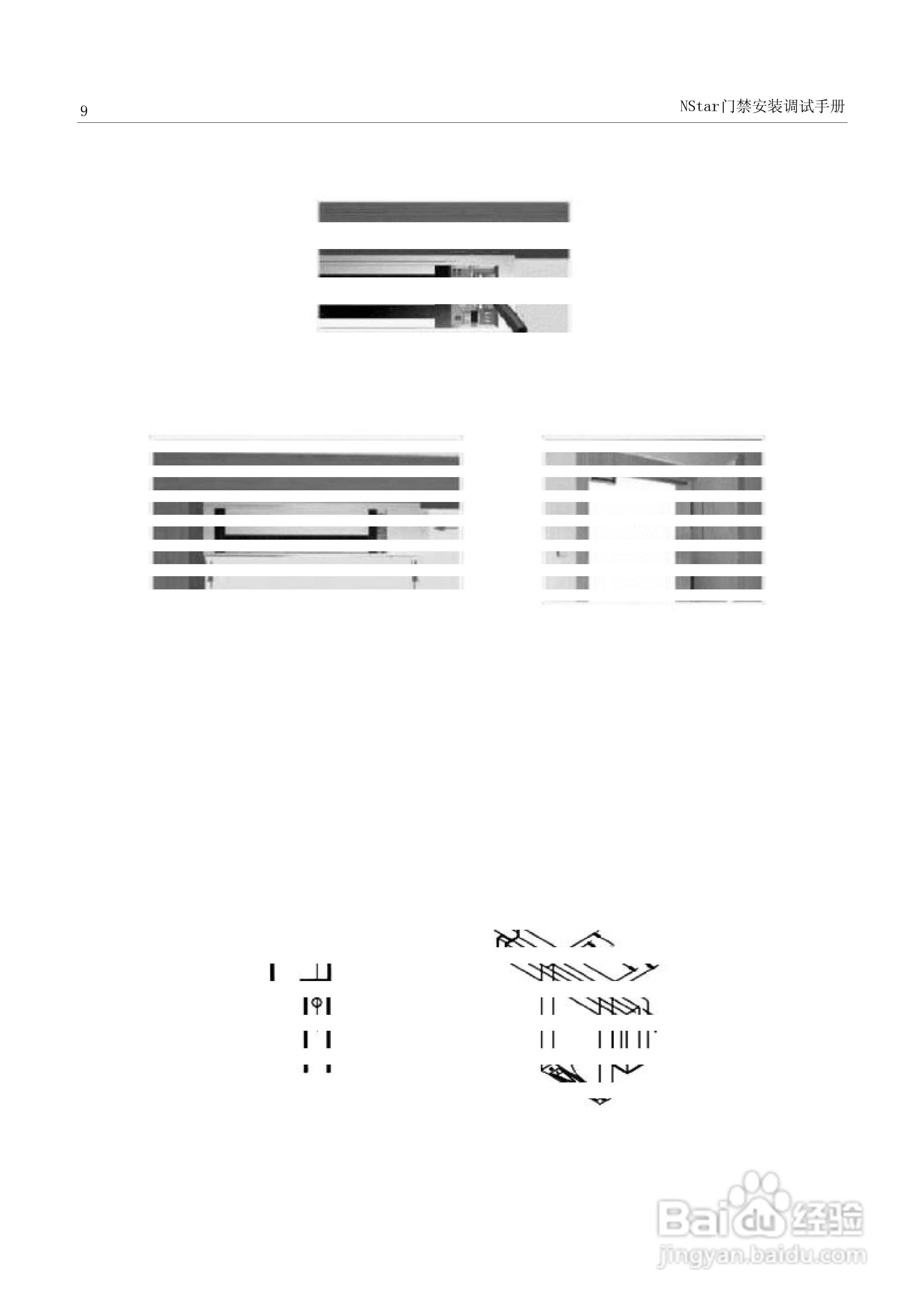 霍尼韦尔（HONEYWELL）NSTAR门禁安装调试手册:[2]