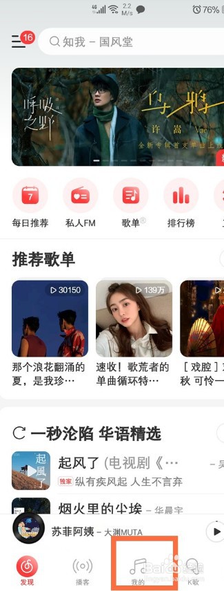 网易云音乐购买单曲怎么看