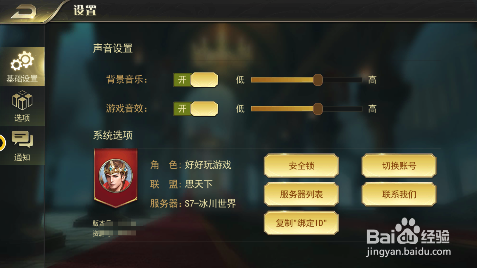 剑与英雄如何设置背景音乐