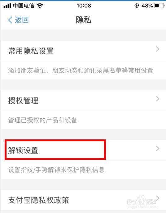 #我来了#支付宝怎么设置指纹解锁进入