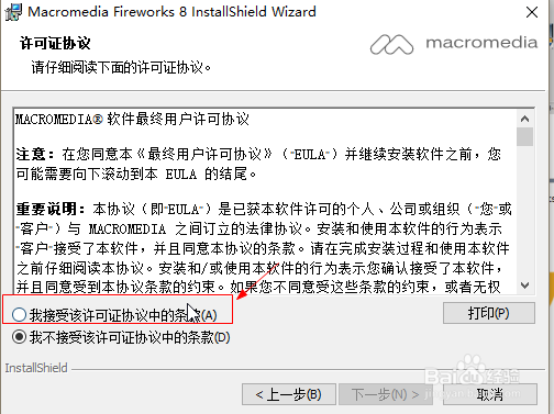 firework图像处理软件安装