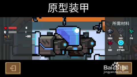元气骑士使用机甲