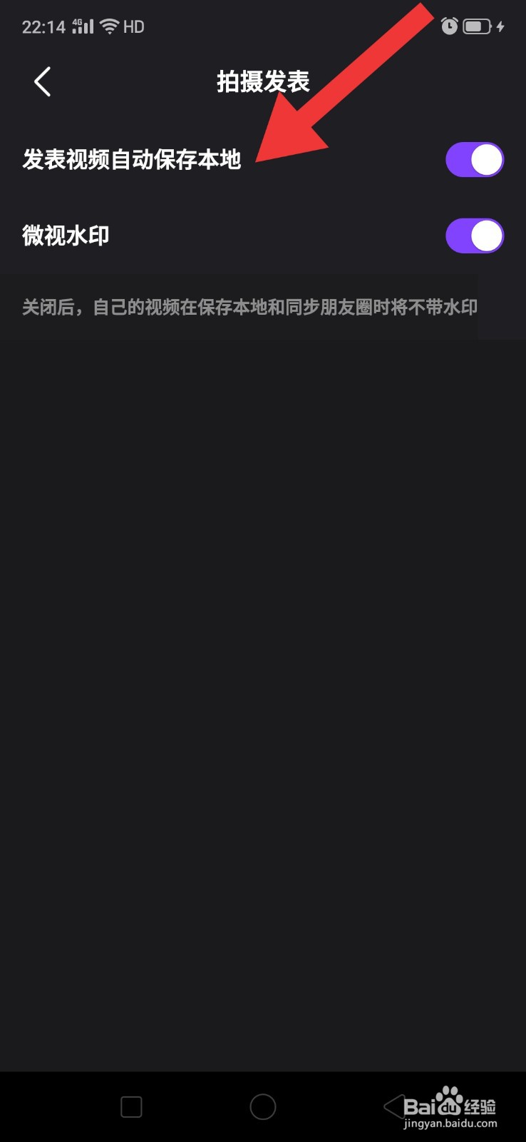 微视发表视频怎么自动保存本地？