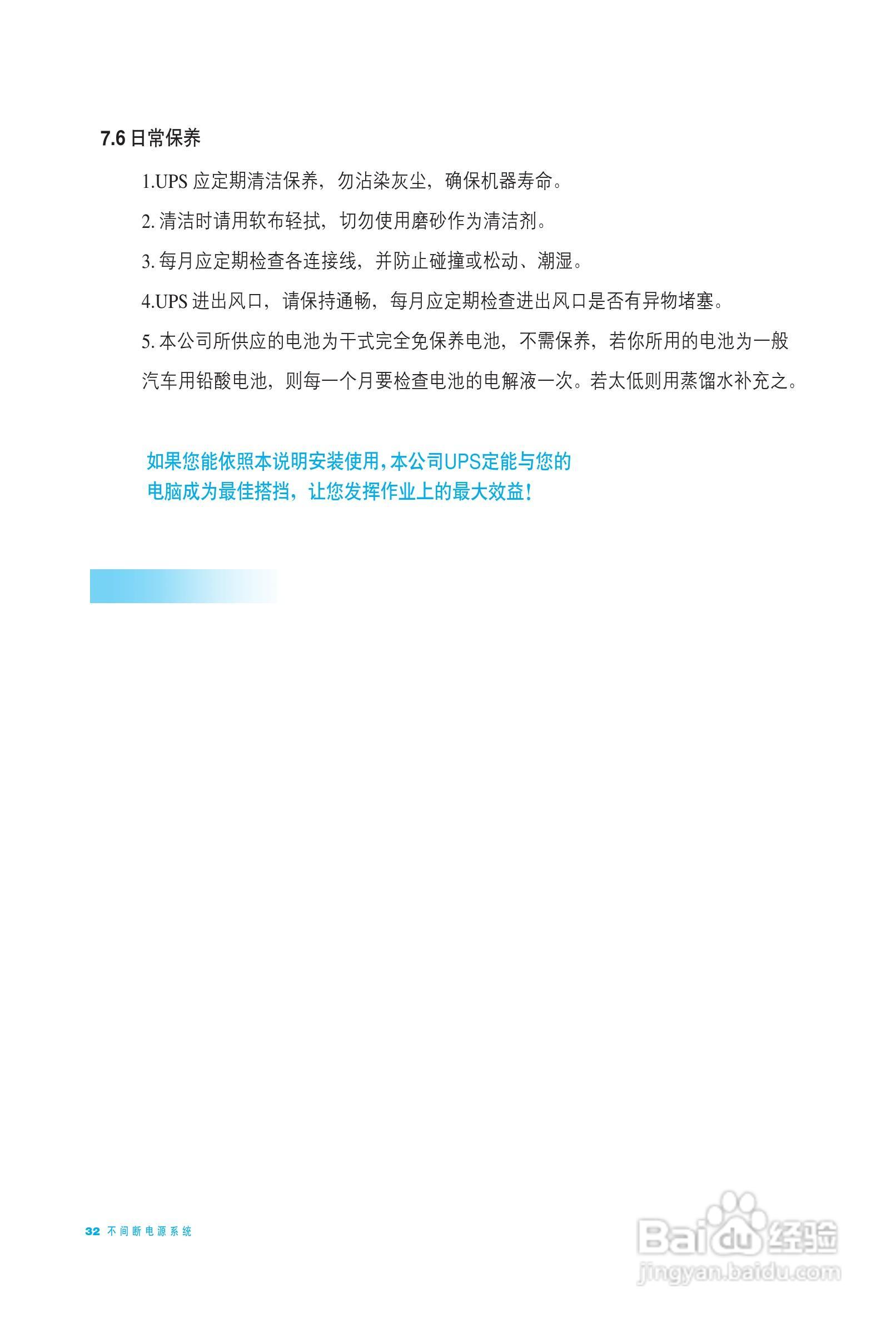 科士达GP800系列在线式不间断电源用户使用说明书:[4]