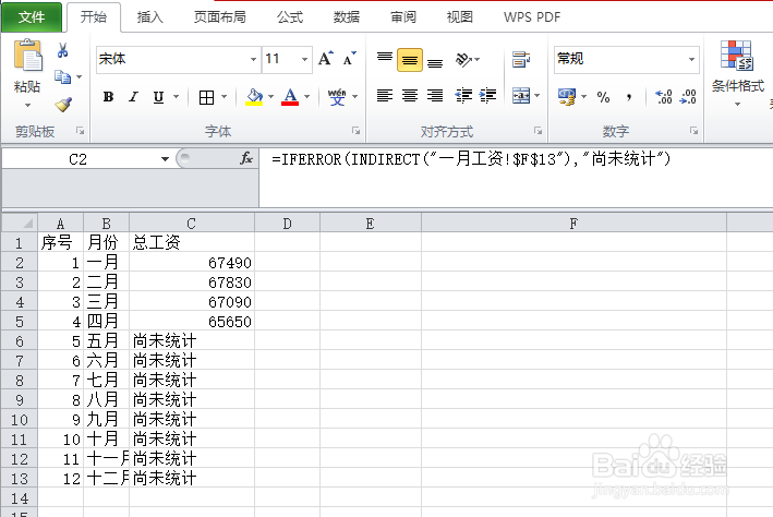 INDIRECT 函数的应用实例