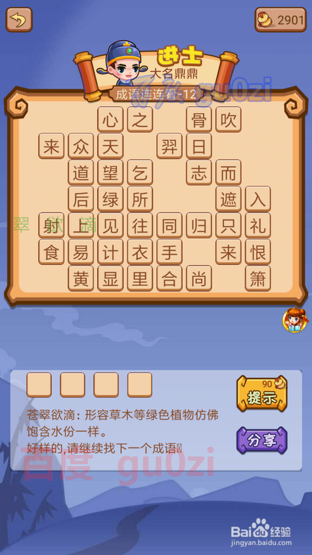 疯狂猜成语2 太和殿12关攻略