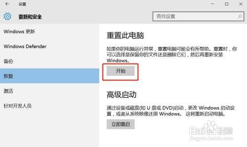 windows恢复出厂设置