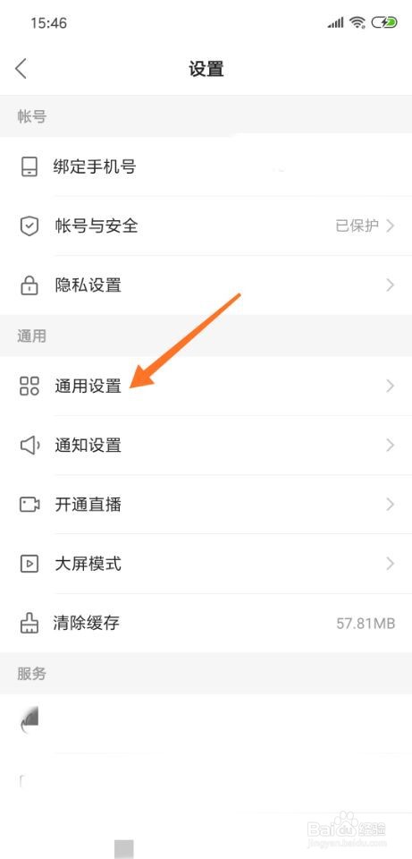 快手怎么关闭截图后弹出分享