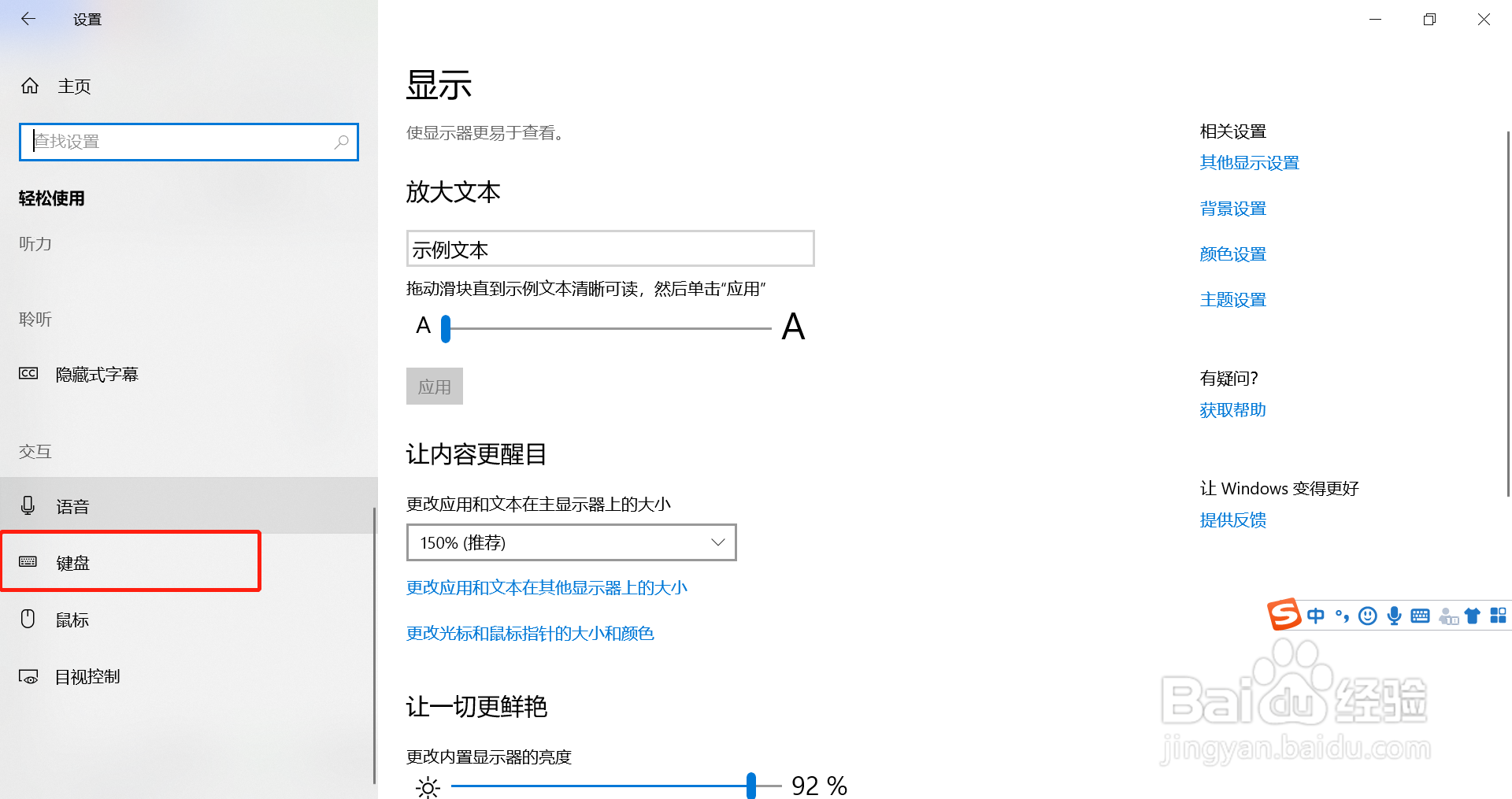 如何打开WIN10自带的软键盘