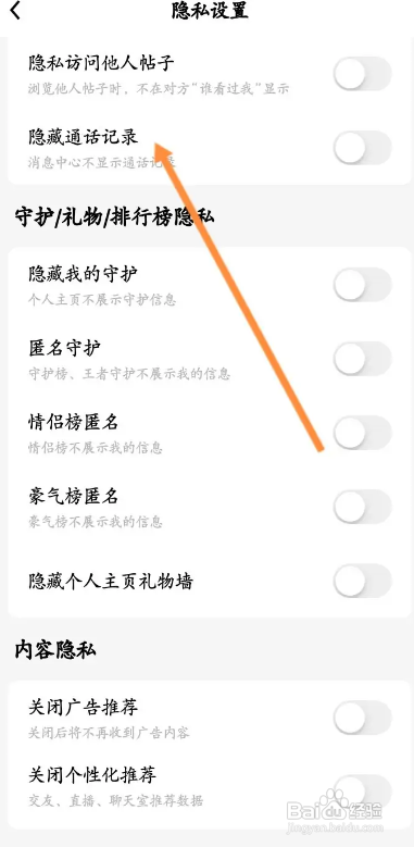 他趣APP隐藏通话记录怎么开启