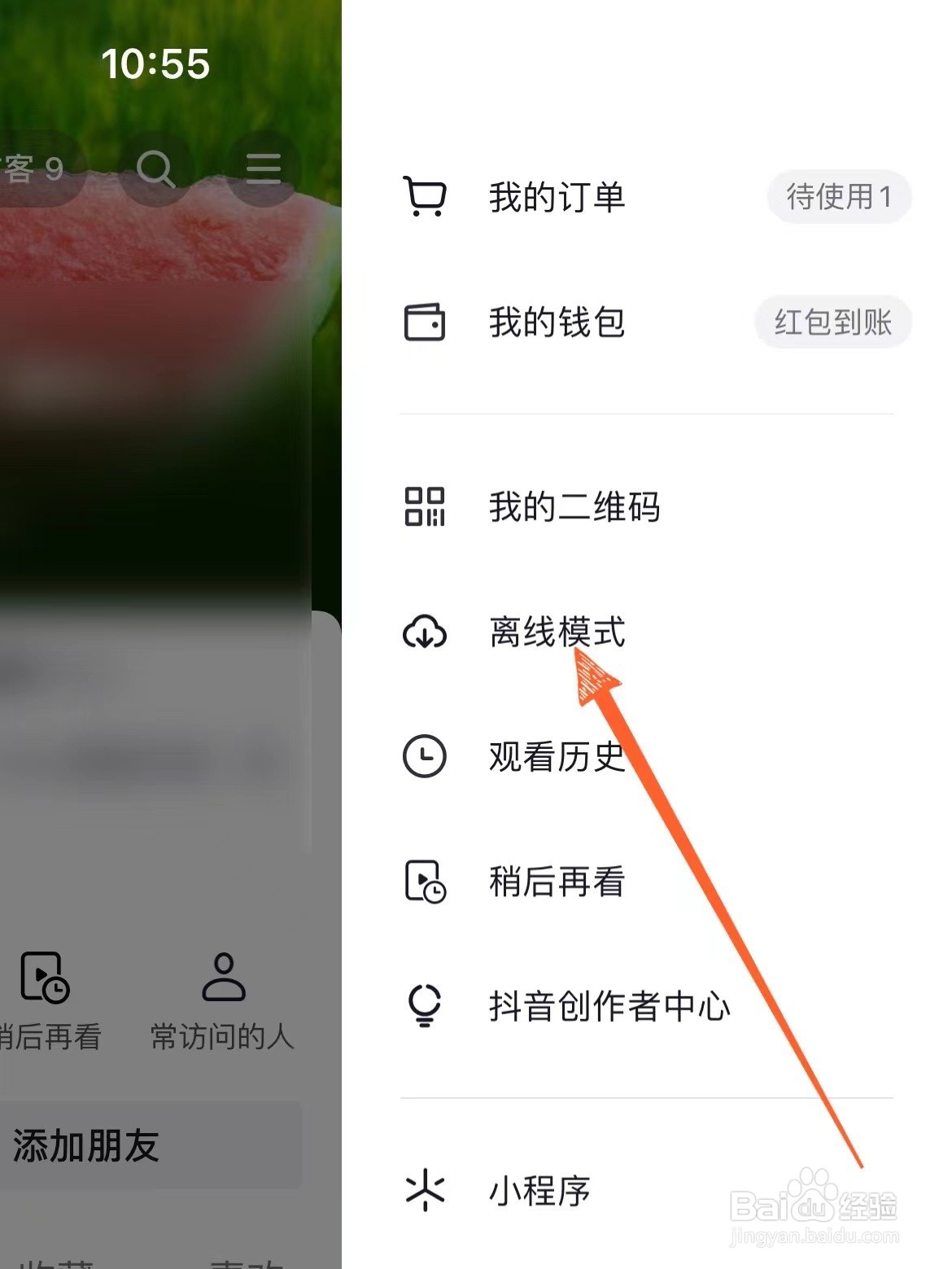 怎么开启抖音离线自动下载视频的功能