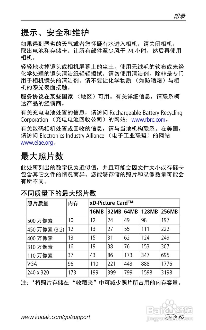 柯达EasyShare LS755变焦数码相机使用说明书:[7]