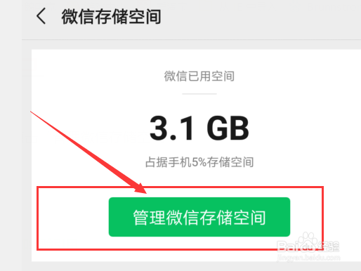 怎样清除微信中和某好友的聊天记录