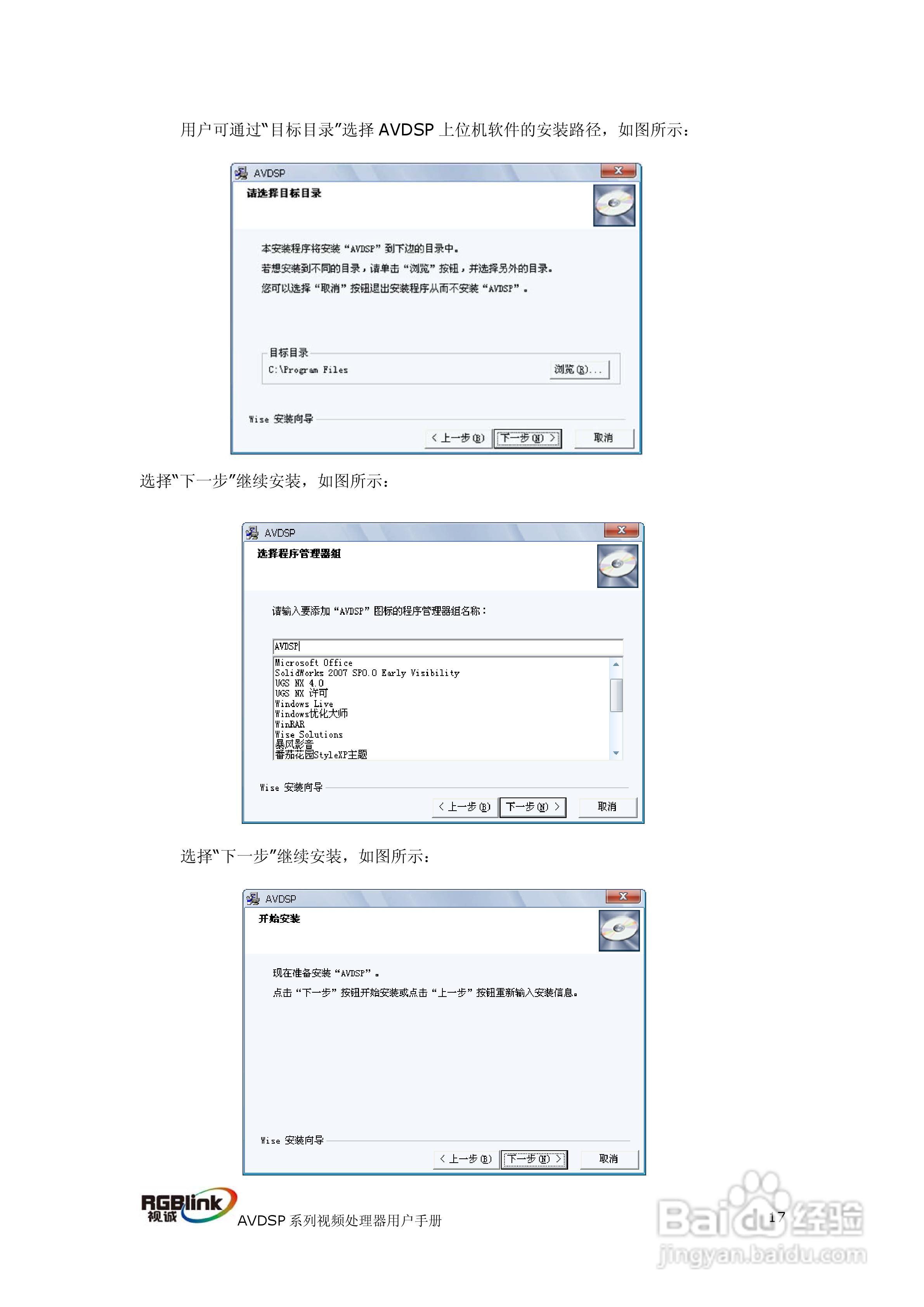 厦门视诚VSP709视频处理器用户手册V1.1:[2]