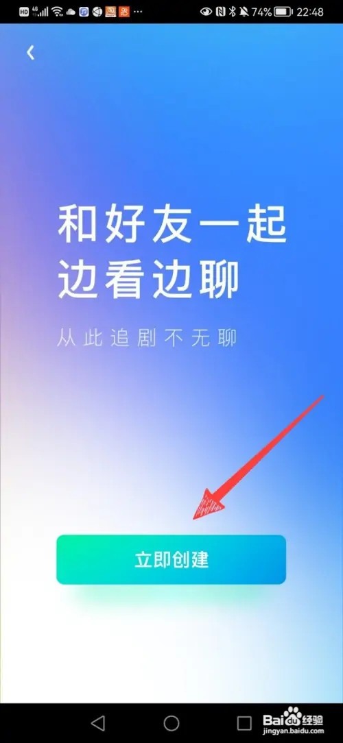 爱奇艺如何创建群聊